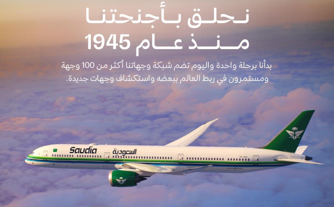 السعودية للطيران| عروض رمضان 2025 مزيد من الرحلات المباشرة بأسعار خاصة