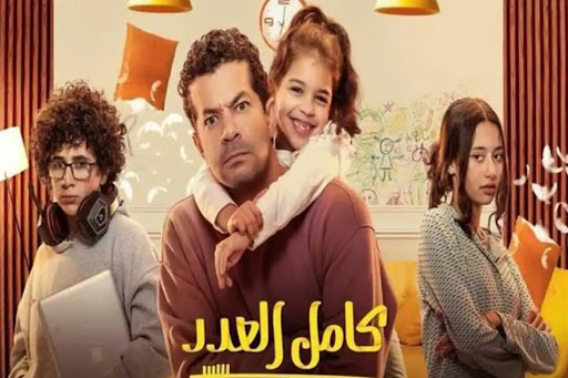 بعد ظهور مكة محمد صلاح.. مسلسل كامل العدد يتصدر التريند “مواعيد العرض والإعادة”