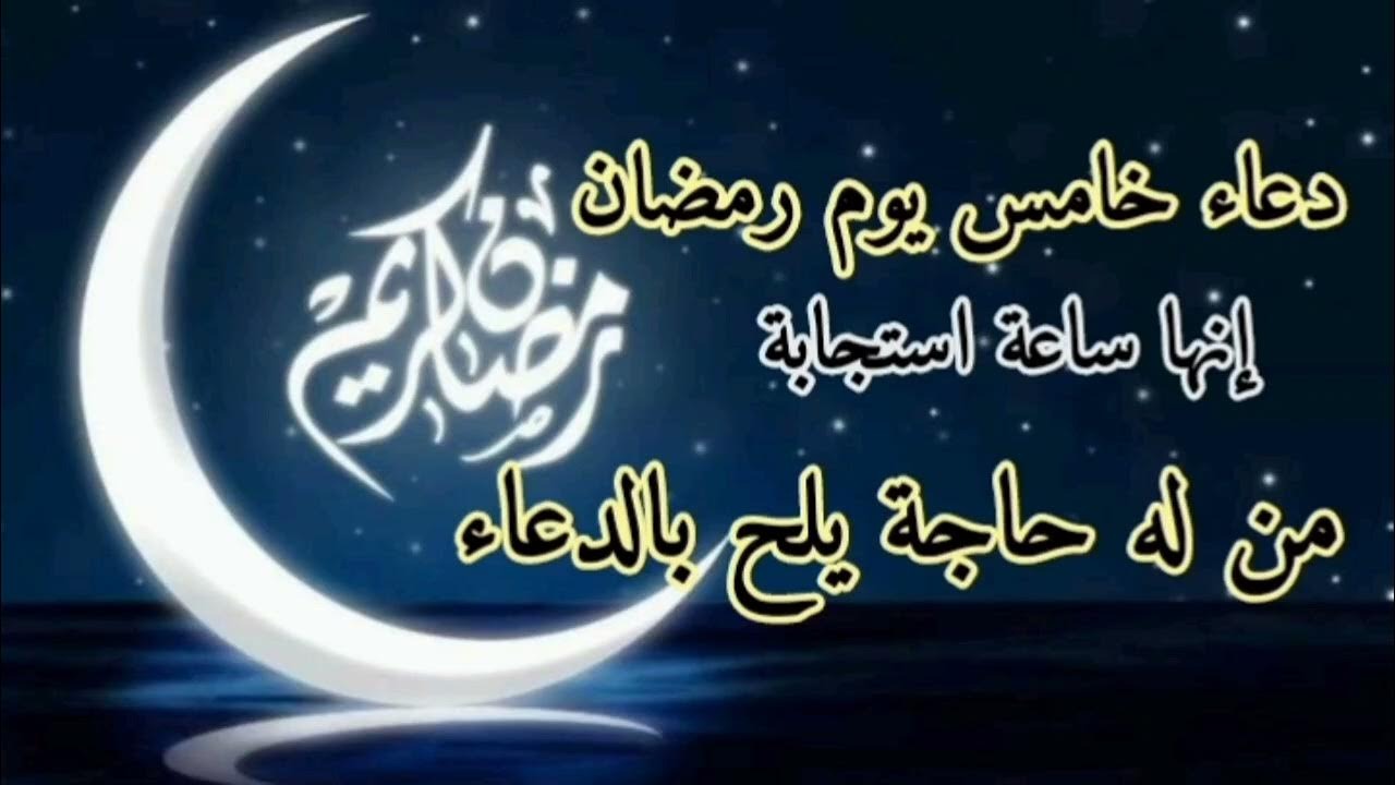 “أيام معدودات”.. دعاء 5 يوم رمضان 2025 وباقة من أكثر أدعية مأثورة عن النبي.. لعلها ساعة استجابة!