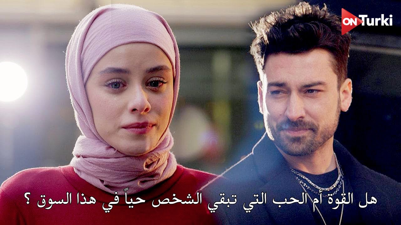 تصاعد الأحداث ومواجهة أحسن وكريمان .. مسلسل السوق الحلقة 3 و موعد عرض الحلقة 4