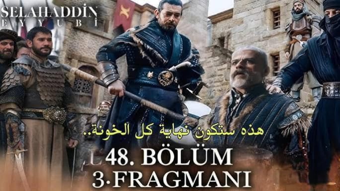 الموسم الثاني.. موعد عرض مسلسل صلاح الدين الحلقة 48.. والقنوات الناقلة له