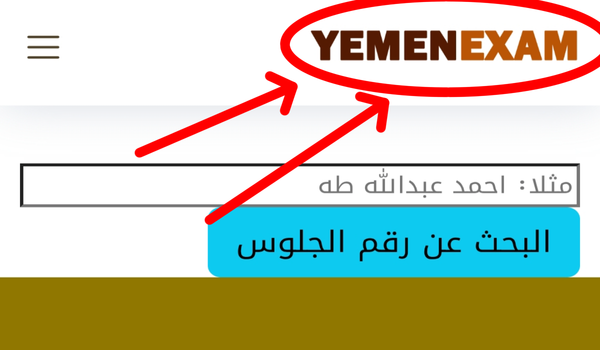 أرقام جلوس الثانوية العامة في اليمن 2025 موقع الإدارة العامة للاختبارات