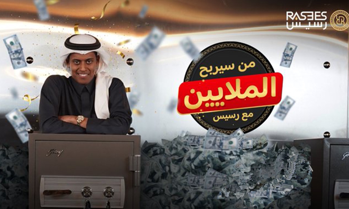 من سيربح الملايين؟.. خطوات الاشتراك في مسابقة ملايين رسيس لربح 2 مليون ريال سعودي بدون شروط أو قيود