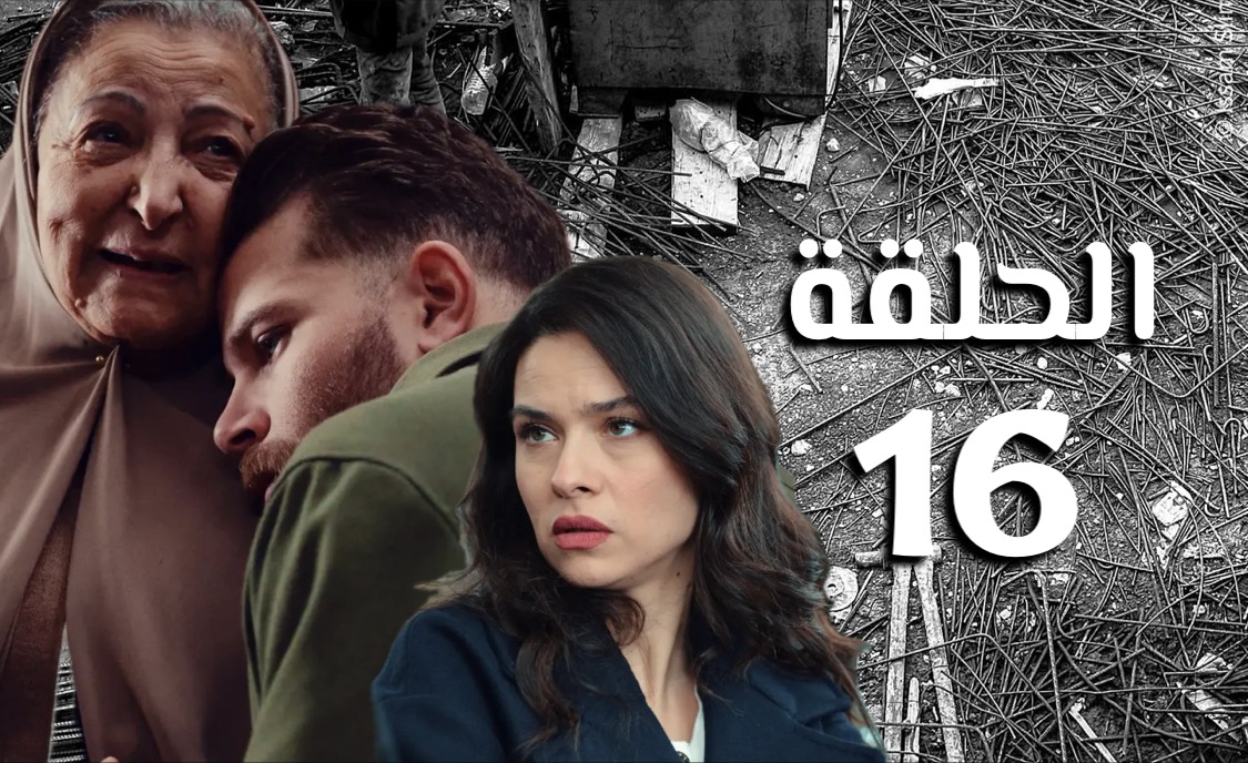 El Fetna.. مسلسل الفتنة الحلقة 16 موعد العرض على قناة الحوار 