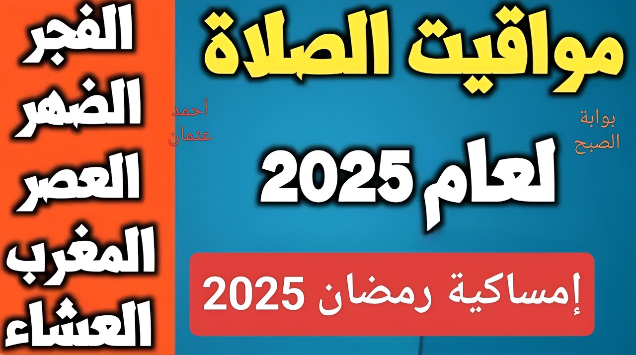 هنا “إمساكية رمضان”.. موعد اذان الفجر في الامارات اليوم حسب التوقيت المحلي ومتى وقت اذان المغرب