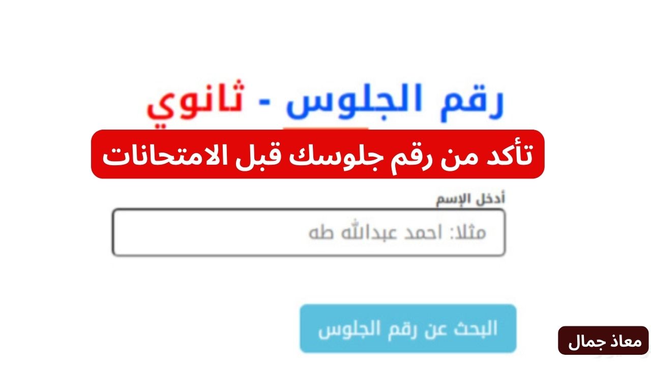 “هنا moe-ye.net” استخراج أرقام جلوس الثانوية العامة 2025 باليمن للقسم العلمي والأدبي.. مواعيد الامتحانات !!