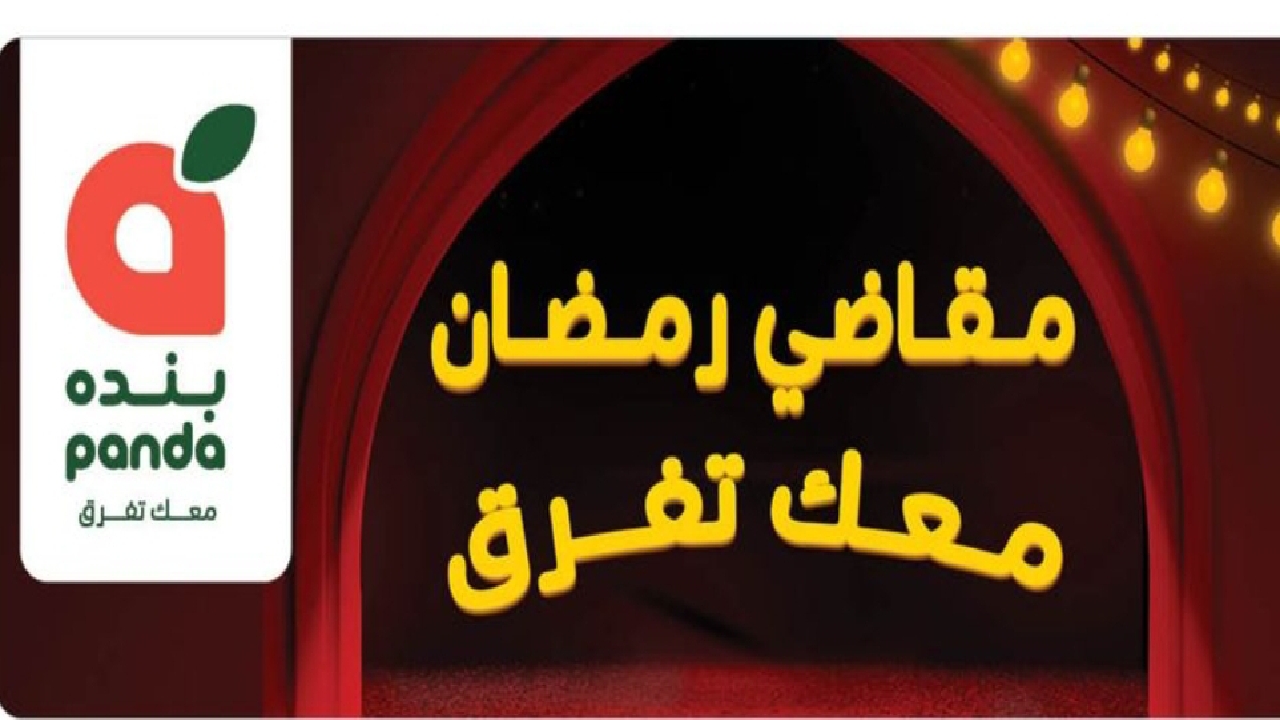 أقوى عروض بنده السعودية على الأرز والسكر والزيت مقاضيكم الرمضانية بأقل الأسعار