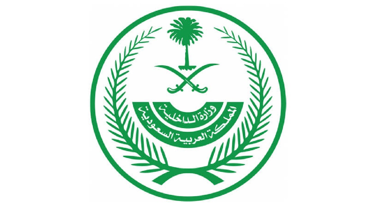 فتح باب القبول والتسجيل وزارة الداخلية 2025 أبشر توظيف تسجيل دخول www.absher.sa/portal