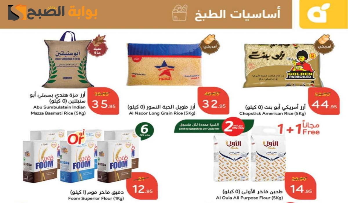 “اغتنموا الفرصة “.. أقوي عروض هايبر بنده السعودية على زيوت الطعام وأساسيات الطبخ متاحة حتى 11 مارس 2025