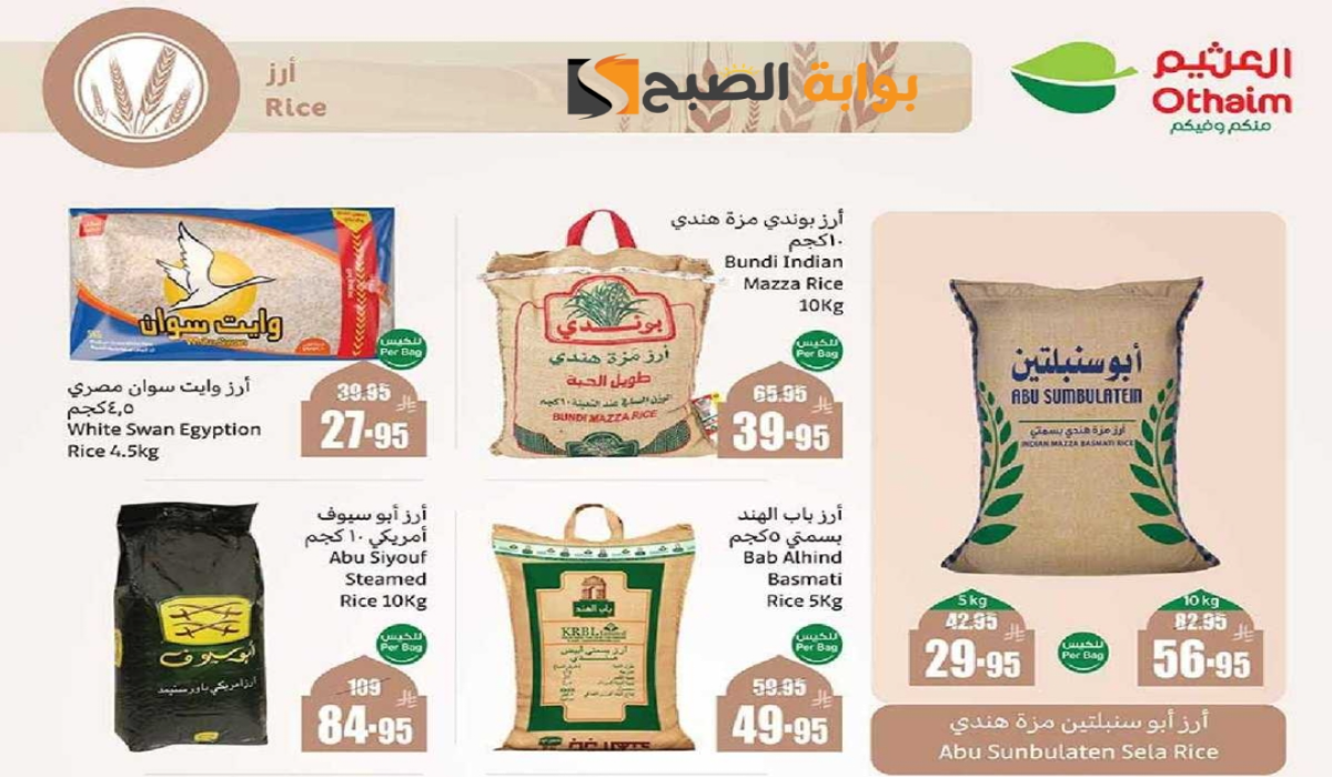 “اغتنموا الفرصة”.. أقوي عروض هايبر العثيم السعودية على زيوت الطعام وأساسيات الطبخ متوفرة حتى 11 مارس 2025