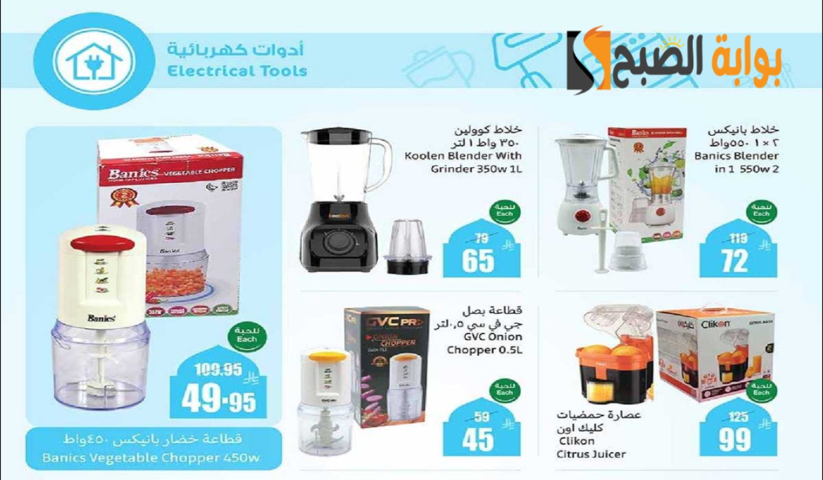 “اغتنموا الفرصة”.. أقوي عروض هايبر العثيم السعودية على الأجهزة الكهربائية والأدوات المنزلية متاحة حتى 11 مارس 2025