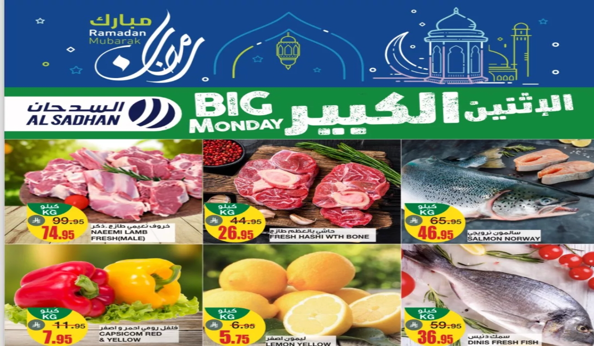 “اغتنموا الفرصة قبل النفاذ” .. أقوي عروض هايبر السدحان السعودية الطازج اليوم الإثنين 10 مارس 2025