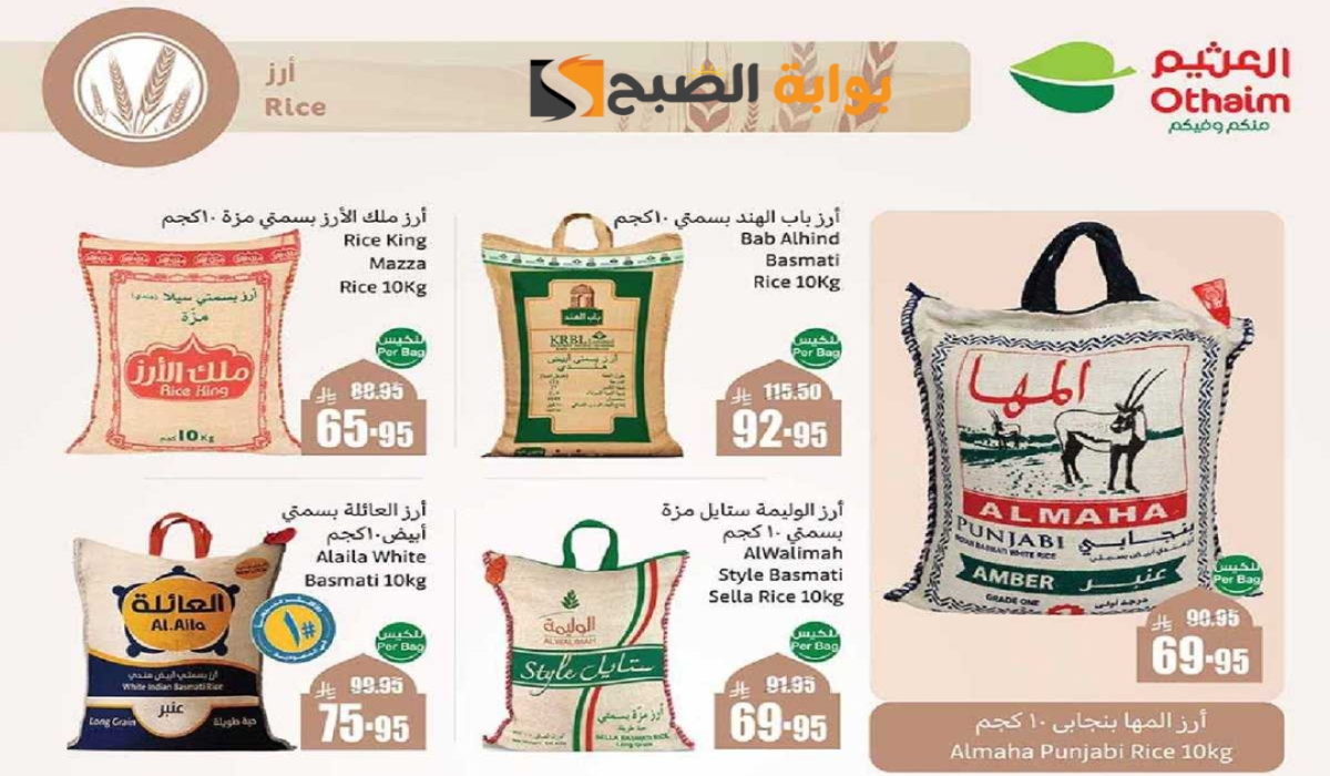 “اغتنموا الفرصة”.. أقوي عروض هايبر العثيم السعودية على زيوت الطعام وأساسيات الطبخ متوفرة حتى 18 مارس 2025