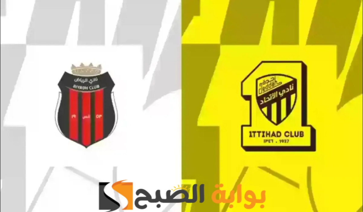 موعد مباراة نادي الاتحاد والرياض اليوم والقناة الناقلة في دوري روشن السعودي 2025