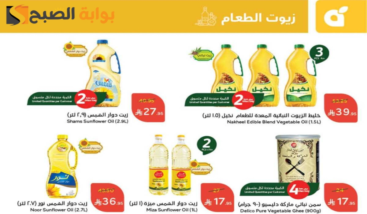 “اغتنموا الفرصة “.. أقوي عروض هايبر بنده السعودية على زيوت الطعام وأساسيات الطبخ متاحة حتى 18 مارس 2025