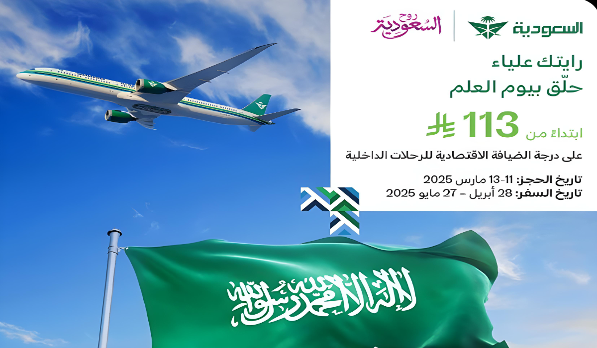 رحلات تبدأ من 113 ريال سعودي … عروض الخطوط الجوية السعودية بمناسبة يوم العلم 1446