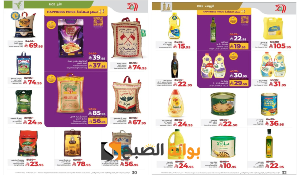“اغتنم الفرصة الآن”.. أقوى عروض لولو هايبر ماركت على زيوت الطعام والأرز وأساسيات الطبخ حتى 18 مارس