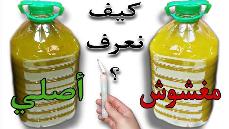 وزارة الصحة المصرية تحذر: تجنب شراء هذا الزيت حتى لو كان مجانيًا! إليك التفاصيل