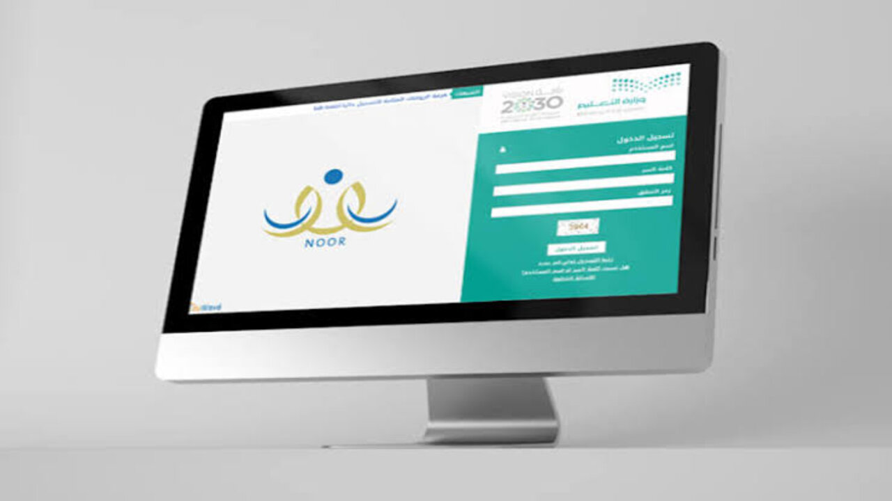 رابط نظام نور 1446 للتسجيل والاستعلام عن نتائج الطلاب برقم الهوية