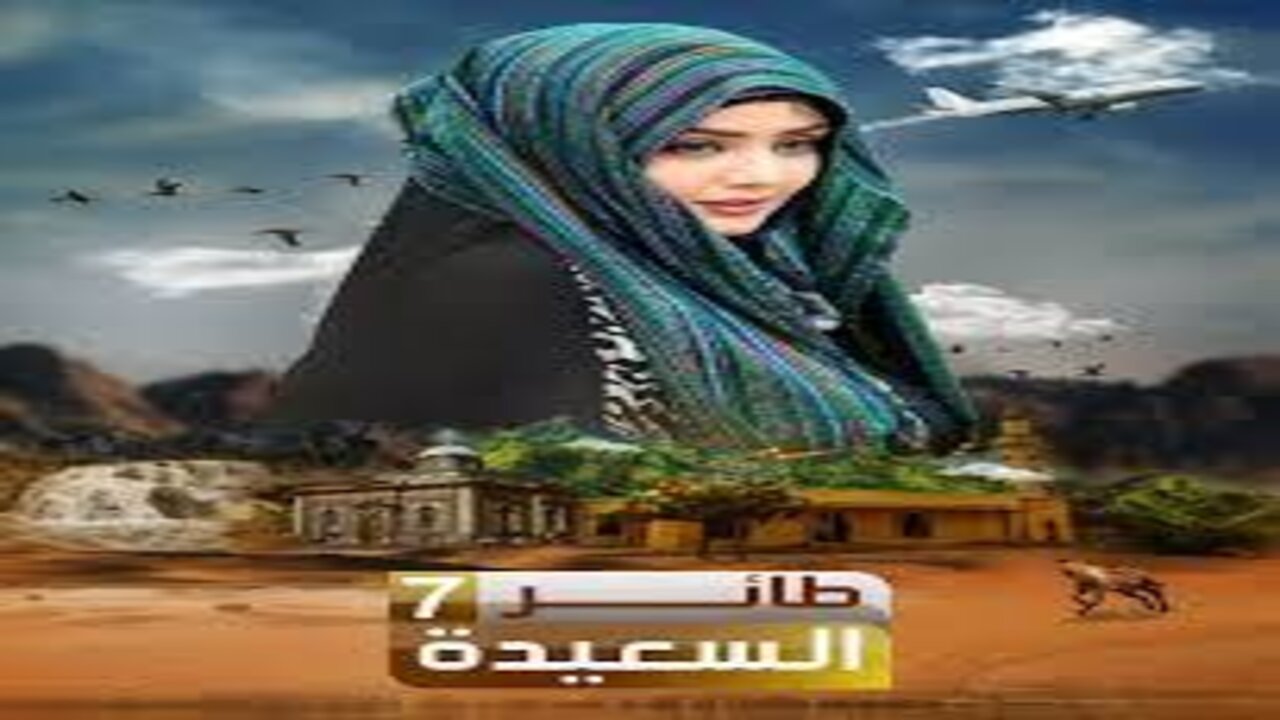 جاوب وأكسب.. رابط الاشتراك في مسابقة طائر السعيدة 2025 وخطوات التسجيل فرصتك للفوز بجوائز مالية كثيرة