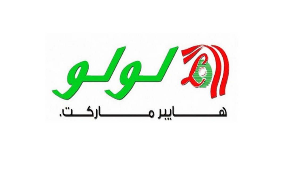 “تسوق بأقل سعر” أقوى عروض لولو السعودية على المنتجات الغذائية مستمرة خلال شهر رمضان 2025 في كافة الفروع