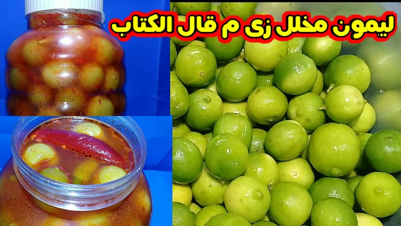 زي محلات الطرشي.. تخليل الليمون الأخضر والفلفل وبدون ما يمرر منك هيفضل طازه احلي من الجاهز