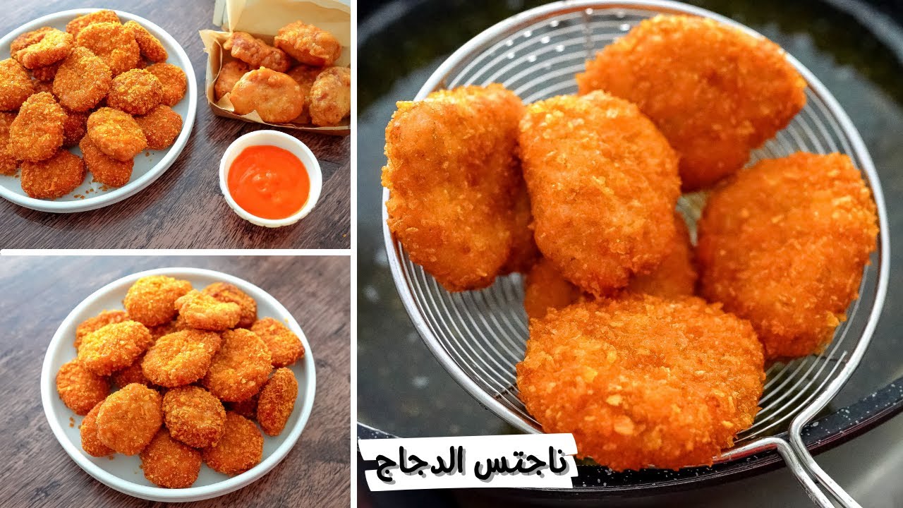 خطوة بخطوة.. طريقة تحضير ناجتس الدجاج المقرمش في المنزل