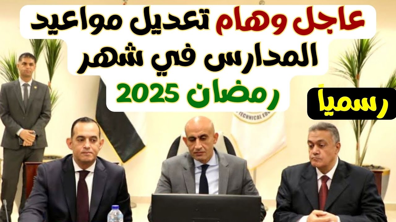 مواعيد الدراسة في شهر رمضان 2025 في مصر وجدول الدراسة في الفترة المسائية للمرحلة الثانوية