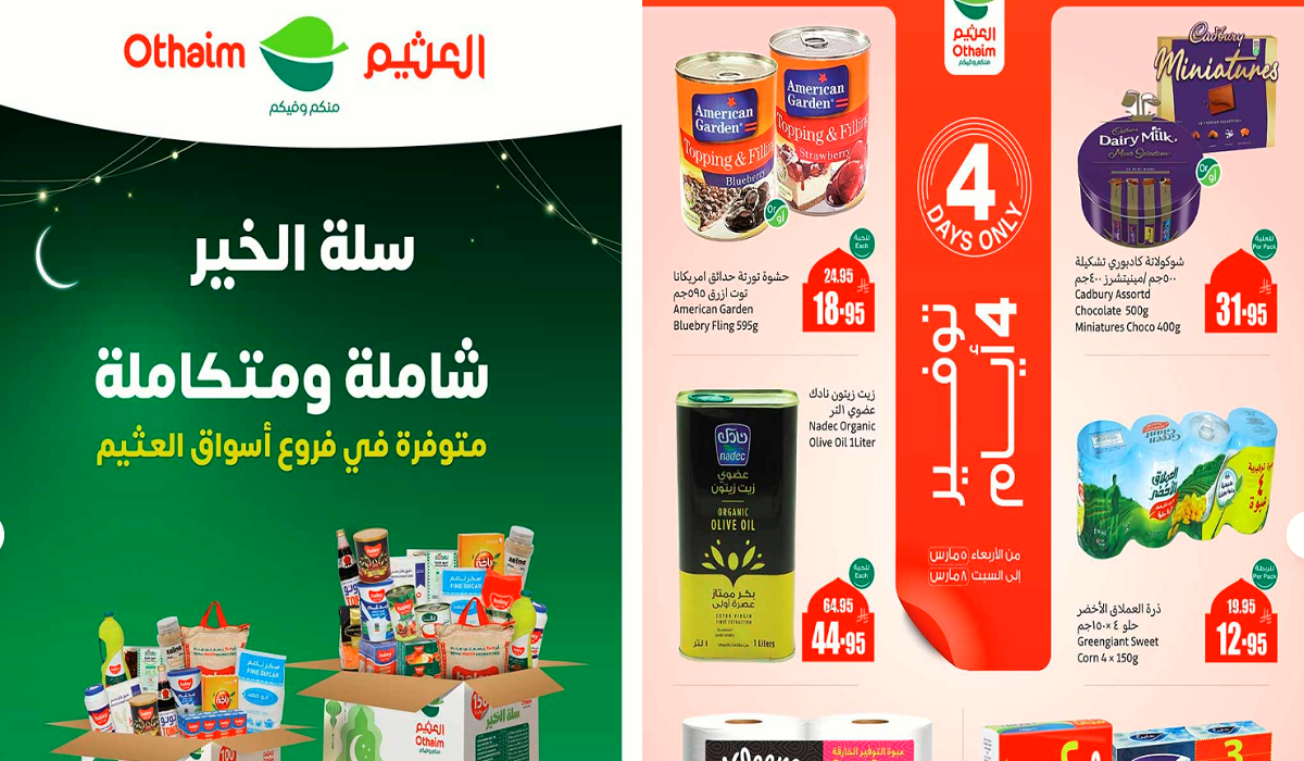 تصفح معنا بالصور أحدث عروض العثيم الاسبوعية حتى 11 مارس