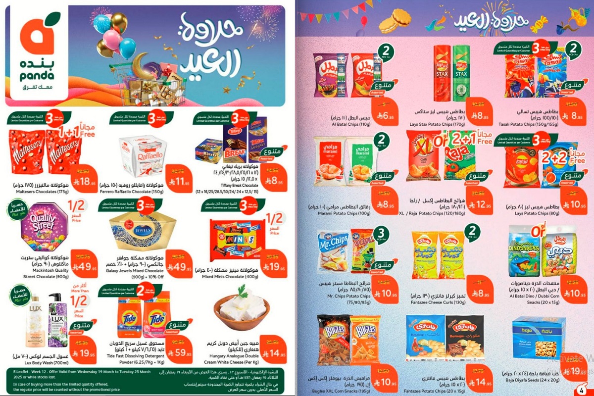 أحدث عروض بنده الإسبوعية بمناسبة عيد الفطر .. مستمرة حتى 25 مارس