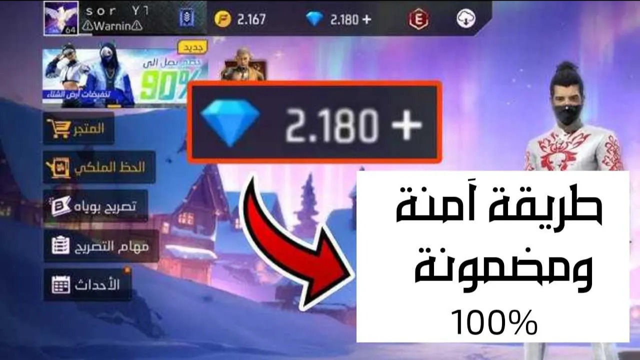 أفضل موقع شحن جواهر فري فاير 2025 Free Fire Diamond.. بطريقة مضمونة 100% عبر الأيدي