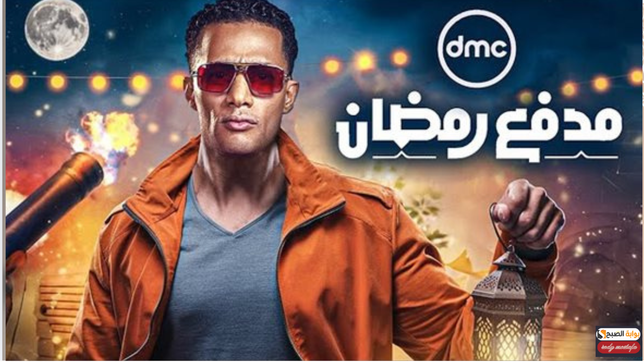 إجابة سؤال برنامج مدفع رمضان الحلقة الثانية محمد رمضان 2025