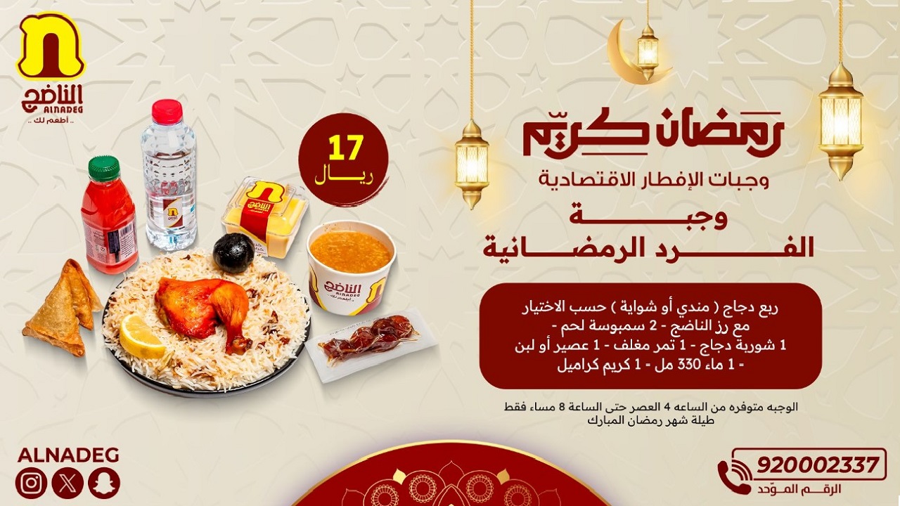 إفطار رمضان 2025 في السعودية .. عروض المطاعم تبدأ من 17 ريال للوجبات والأكلات الشهية