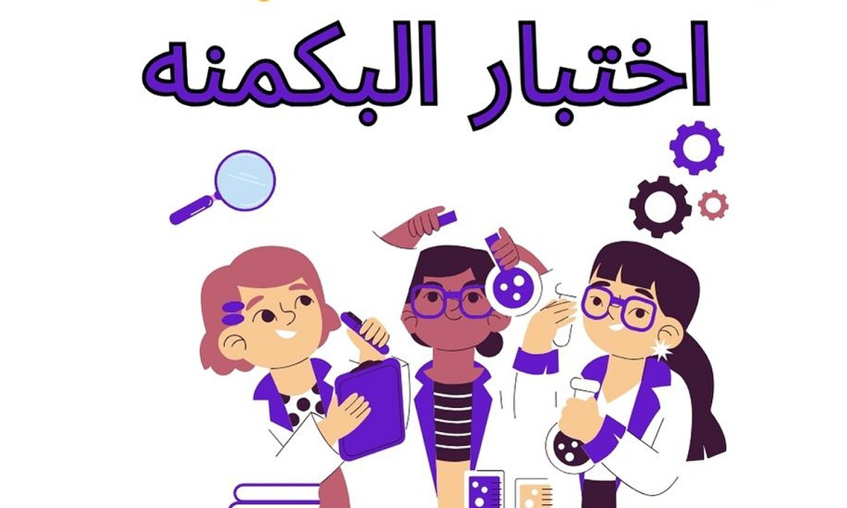 “اعرف شخصيتك” اختبار البكمنه للبنات 2025 Pick me وخطوات التسجيل لاكتشاف نوع الشخصية