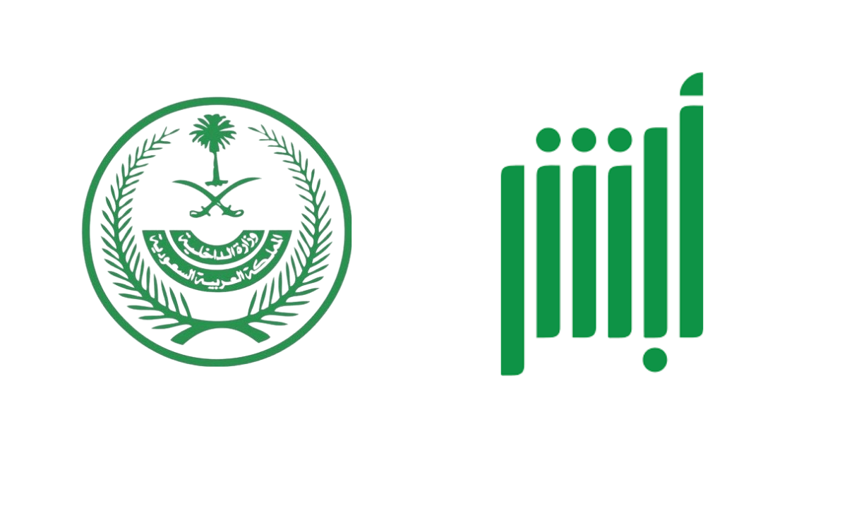 كيفية الاستعلام عن معاملة في وزارة الداخلية السعودية 1446هـ برقم القيد أو رقم الصادر