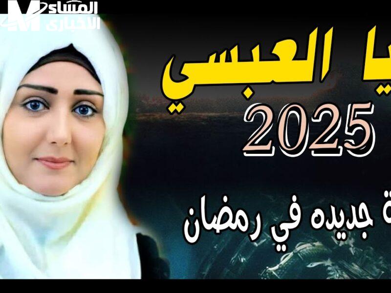 هتكسب مع مايا.. خطوات الاشتراك في مسابقة طائر السعيدة 2025 وتردد السعيدة اليمنية الجديد