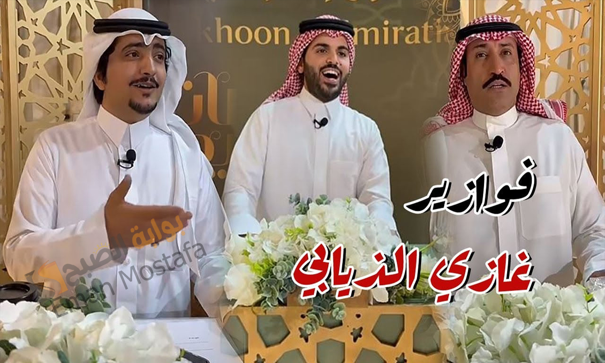 سجل الآن.. خطوات الاشتراك في فوازير غازي الذيابي 2025 الموسم الخامس واربح الجائزة الكبرى مليون ريال
