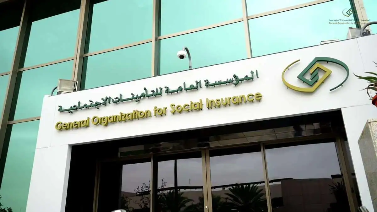 شروط اشتراك التامينات الأجتماعية في المملكة العربية السعودية..طريقة التسديد