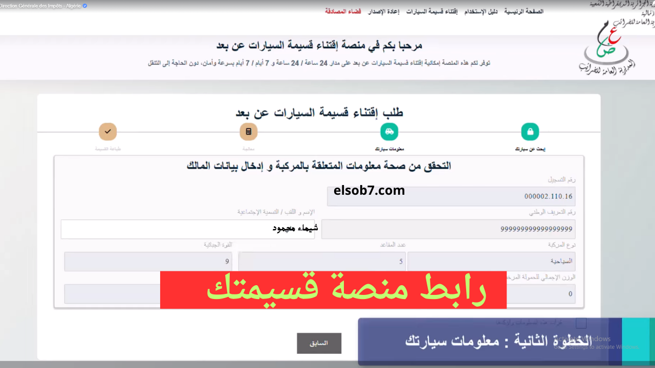 “رابط qassimatouka.mf.gov.dz” تسجيلات اقتناء قسيمة السيارات 2025 منصة قسيمتك اسعار الملصقات