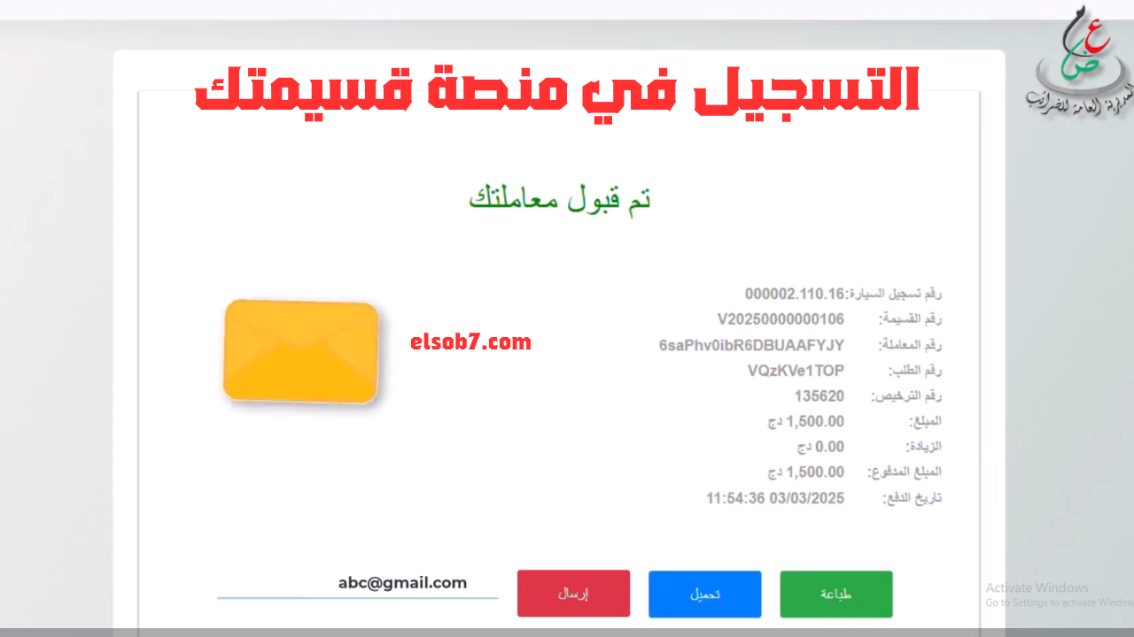 رابط منصة قسيمتك qassimatouka mf gov dz ملء استمارة التسجيل في منصة اقتناء قسيمة السيارات الجزائر