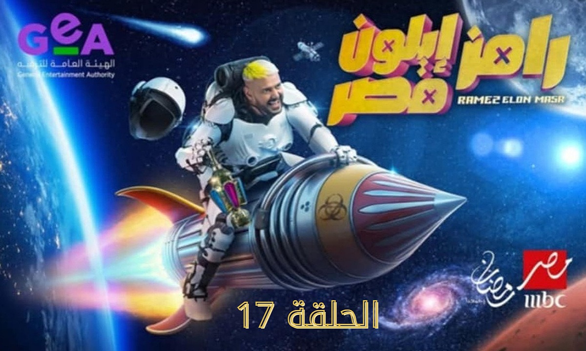 ما هو لون عباية فيفي عبده؟.. حل سؤال الحلقة 17 من برنامج رامز إيلون مصر ورقم الاشتراك للفوز بـ 100 ألف جنيه
