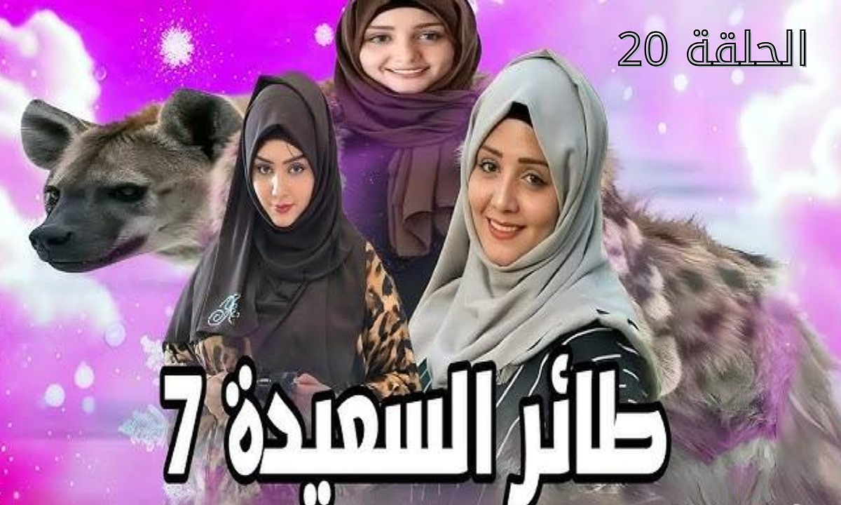 “كم عدد مديريات محافظة تعز؟” إجابة سؤال الحلقة 20 من برنامج طائر السعيدة 7 جاوب واكسب 500.000 ريال مع مايا العبسي