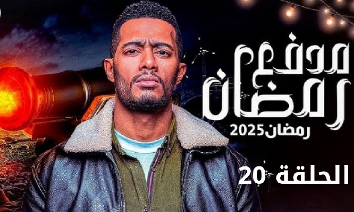 كم مرة ذُكرت كلمة “أكثر”؟.. إجابة سؤال الحلقة 20 من برنامج مدفع رمضان ورقم الاشتراك لربح 300 ألف جنيه