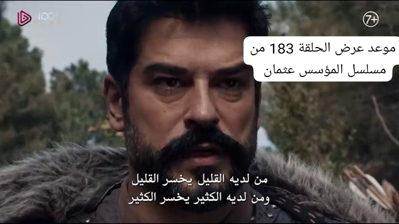 تابع مسلسل المؤسس عثمان الحلقة 183 كاملة Kuruluş Osman في المواعيد المحددة على قناة الفجر و ATV “إليكم التردد الجديد”