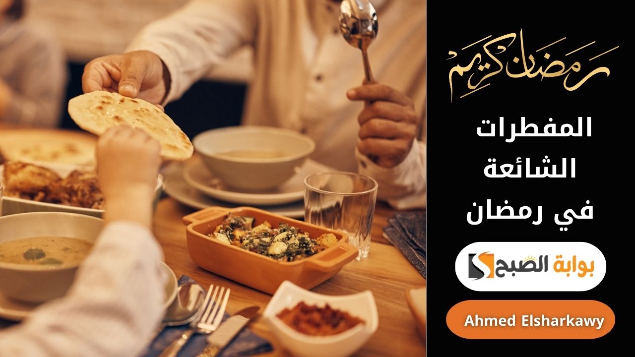 “صيامك في خطر” تعرف على المفطرات الشائعة في رمضان وكيفية تجنبها