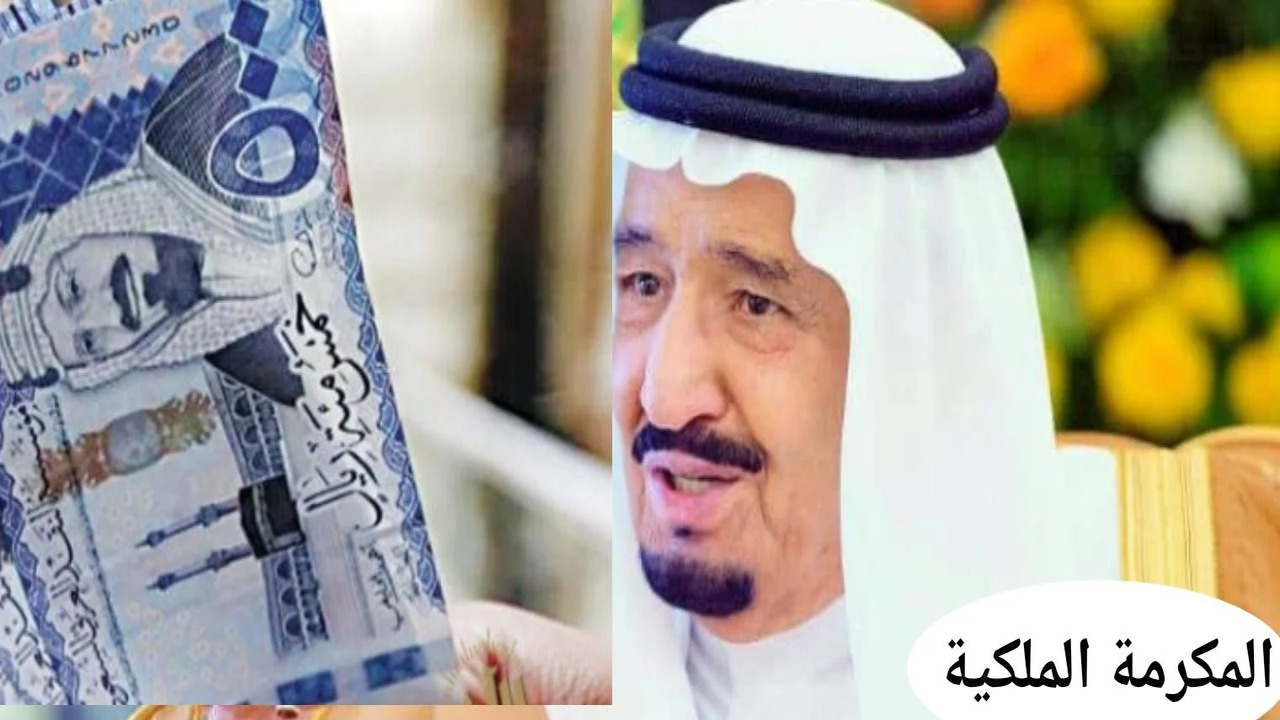 وزارة الموارد البشرية توضح متى موعد صرف المكرمة الملكية 2025 وما هي الفئات المستهدفة؟