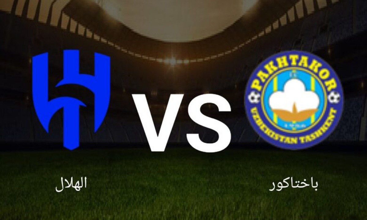 تشكيلة الهلال أمام باختاكور اليوم في دور الـ 16 من دوري أبطال آسيا للنخبة 2025 والقنوات الناقلة واسم المعلق