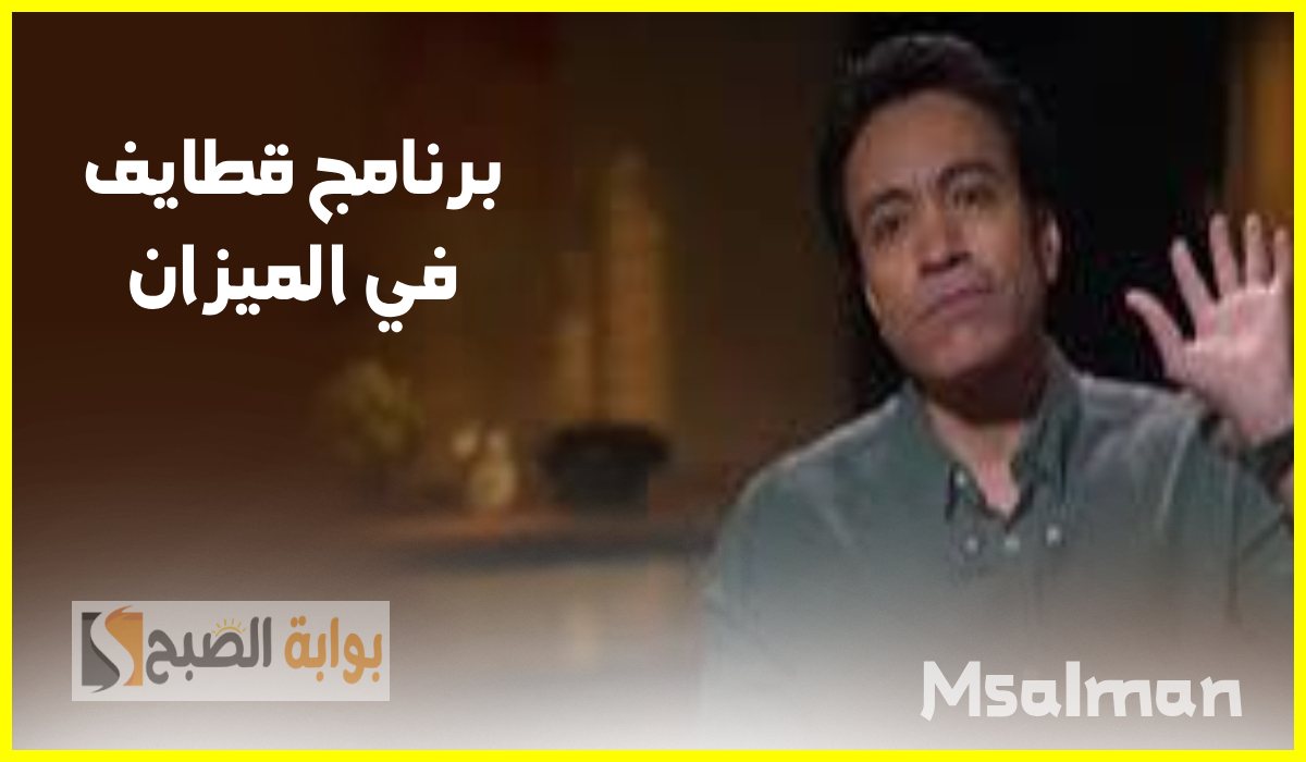 في الميزان.. “قطايف” سامح حسين أمام نظرية “الجمهور عايز كده”.. كفة من تربح؟