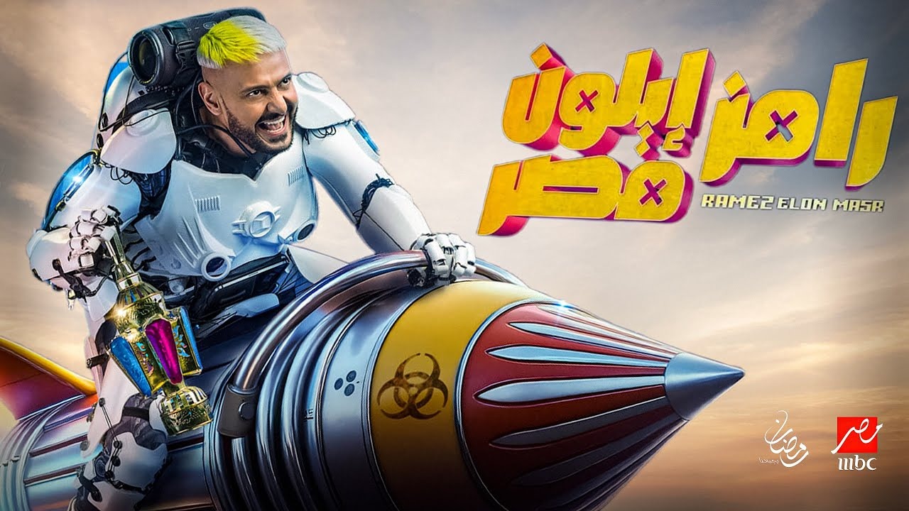 “بطلة مسلسل العتاولة”.. ضحية رامز الليلة في برنامج “رامز إيلون مصر” على MBC مصر