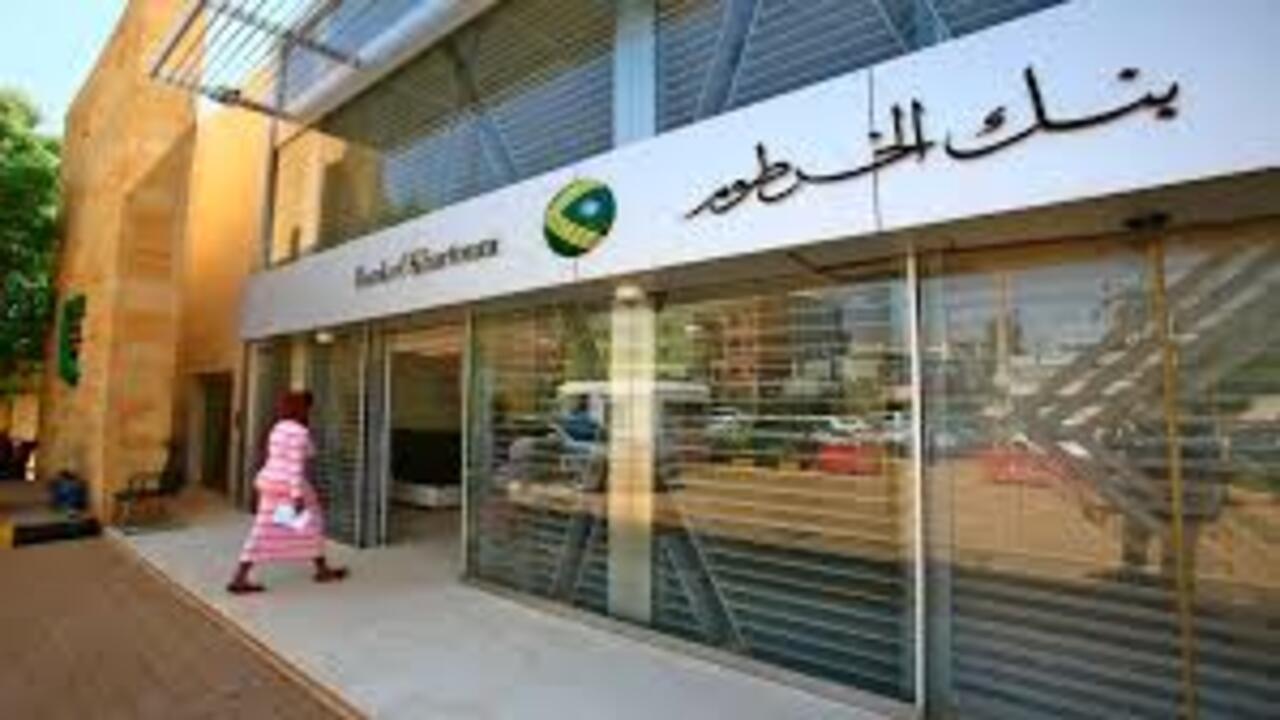 رابط فتح حساب في بنك الخرطوم أون لاين 2025 وما هي شروط ورسوم فتح حساب؟